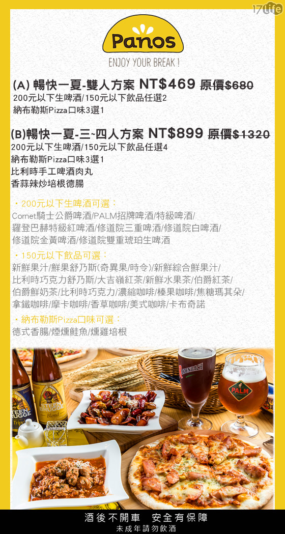 Panos Café/panos/cafe/帕諾斯/啤酒/pizza/披薩/飲料/飲品/炸物/肉丸/香腸/德腸/手工/那不勒斯/香蒜/辣炒/培根/比利時