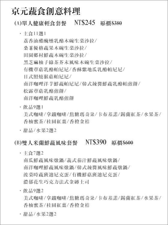 京元蔬食/京元/蔬食/信義區/健康/養生/沙拉/帕尼尼/乳酪煎餅/燉鍋/班迪尼克蛋