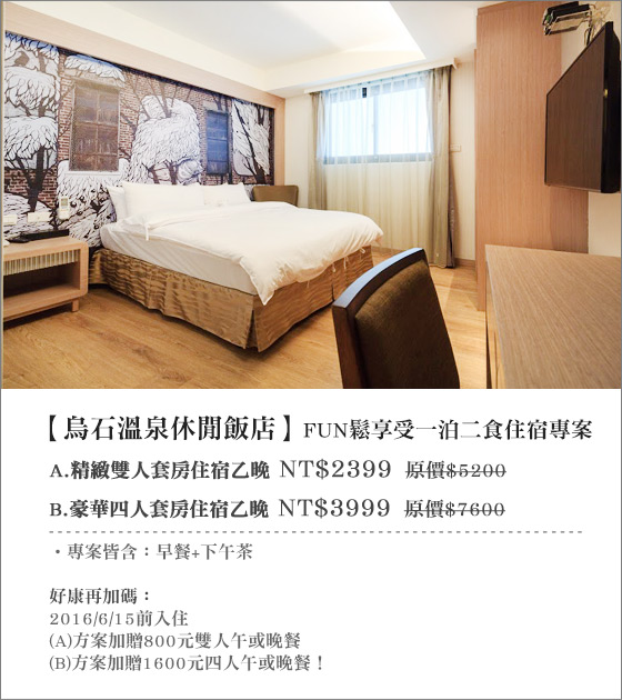 烏石溫泉休閒飯店/賞鯨/冬山河/龜山島/票/住宿