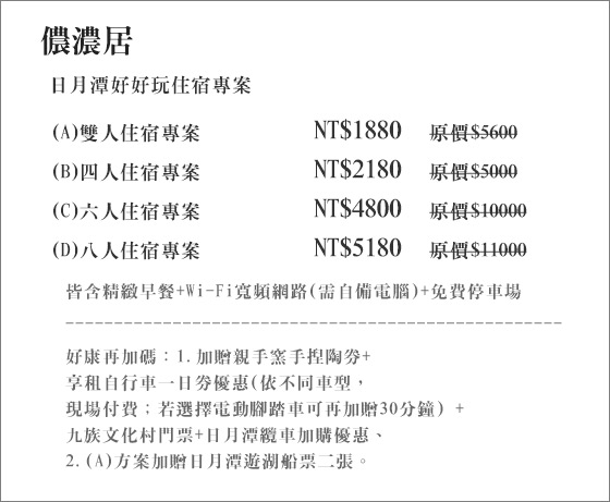 儂濃居/南投/日月潭/九族文化村/日月潭纜車/纜車/九族/櫻花