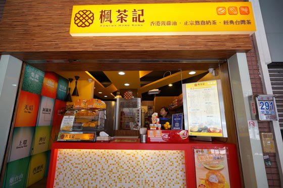 港式/茶點