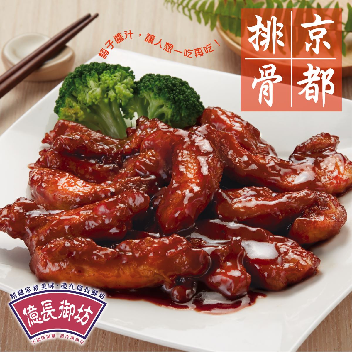 2017/年菜/南門/蘋果日報/評比/得獎/食材/過年/圍爐/大吉大利/吉祥/雞年/金雞/獨家/億長/御坊/家常菜/功夫飯/主食/鍋物/梅干扣肉/左宗棠雞丁/香魚/富貴雙方/京都排骨/酸菜/白肉/老饕/名店/老店/老字號