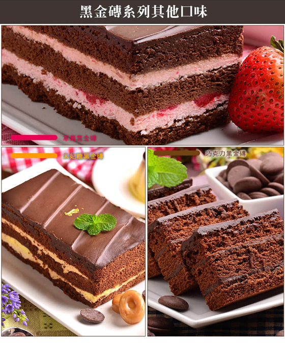 艾波索/黑金磚/蛋糕/巧克力/草莓/太妃糖/芒果