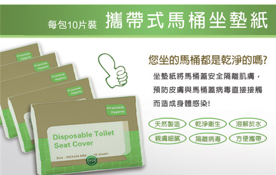 可溶水抛弃式马桶坐垫纸随手包-在外面上厕所