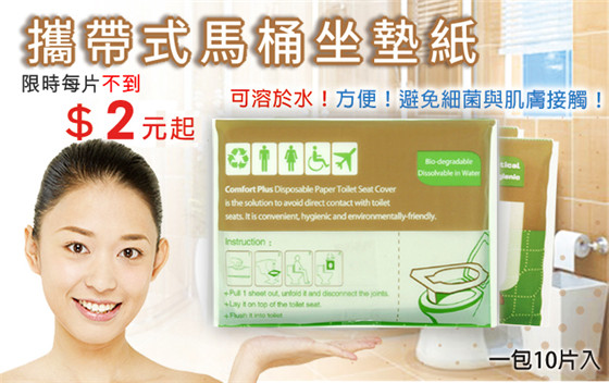 可溶水抛弃式马桶坐垫纸随手包-在外面上厕所