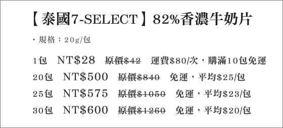 7-SELECT/牛奶片