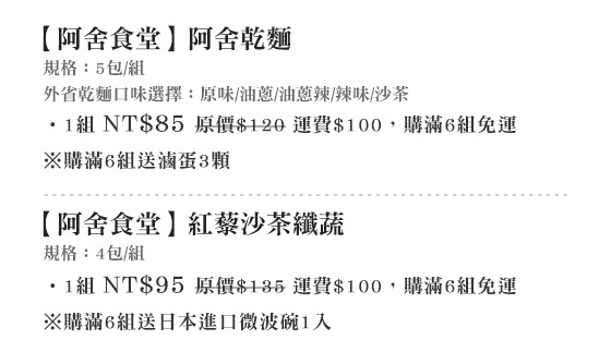 乾麵/阿舍食堂