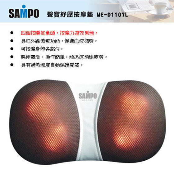 SAMPO/聲寶/紓壓/按摩墊/按摩/按摩家電/家電