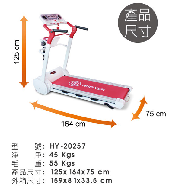 輝葉/跑步機