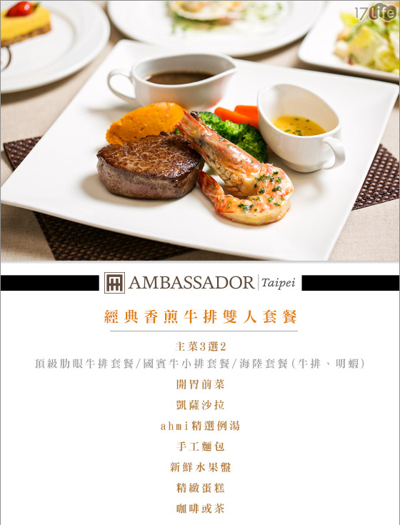 國賓/台北國賓大飯店/ahmicafe/阿眉咖啡廳/牛排/肋眼/牛小排/海陸