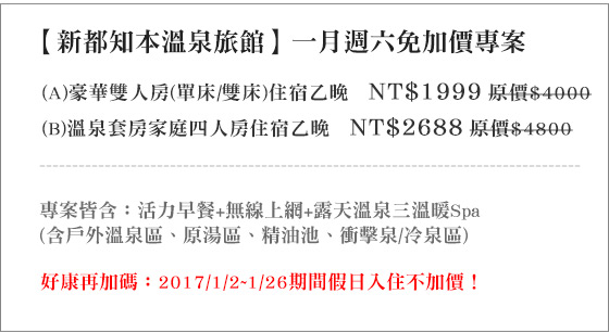新都知本/台東/知本 /台東新都知本大飯店/台東飯店/泡湯