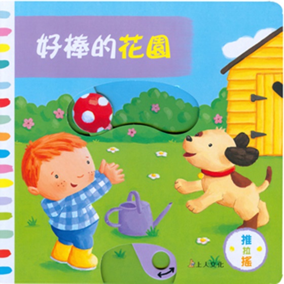 部落客推荐英国Campbell操作书Busy系列中文