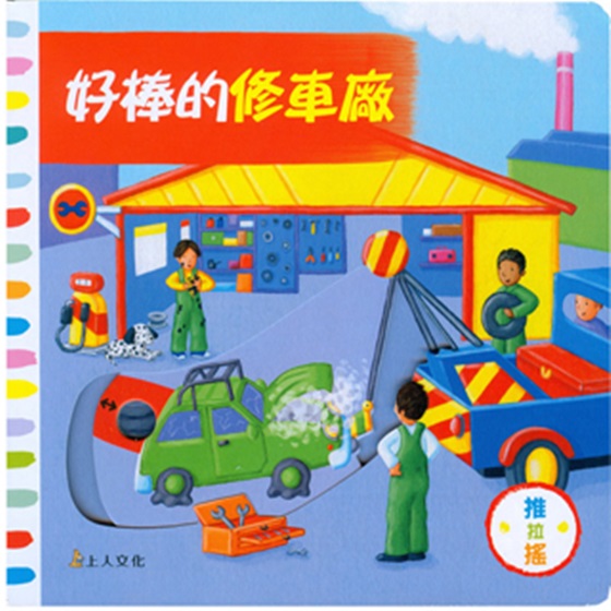 部落客推荐英国Campbell操作书Busy系列中文