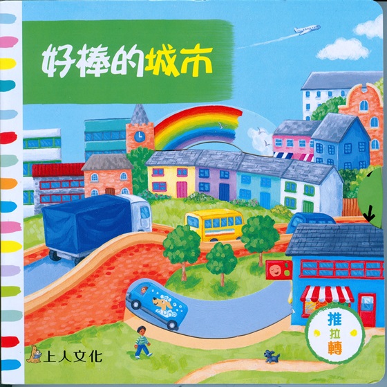 部落客推荐英国Campbell操作书Busy系列中文