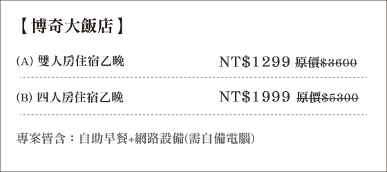 博奇大飯店/台中/台中火車站/台中住宿/台中 住宿  商旅