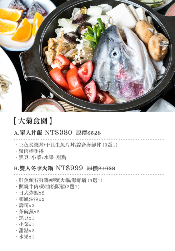 大菊食園/八德日本料理/桃園日本料理