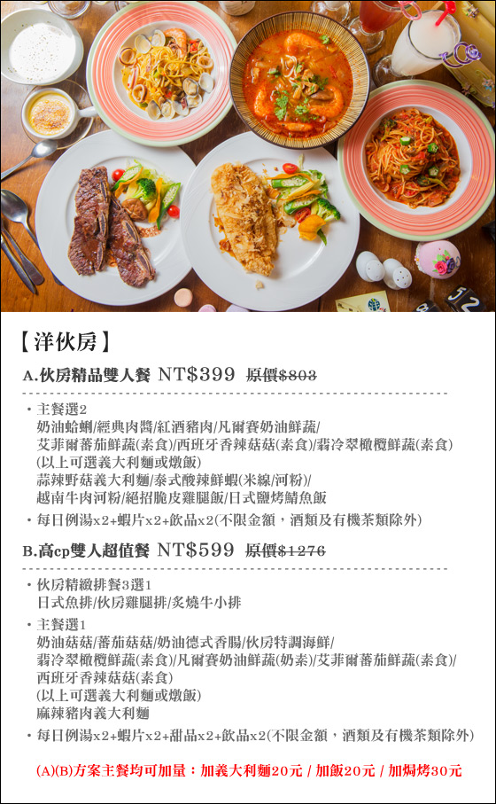 洋伙房/義大利麵/燉飯/牛排/豬排