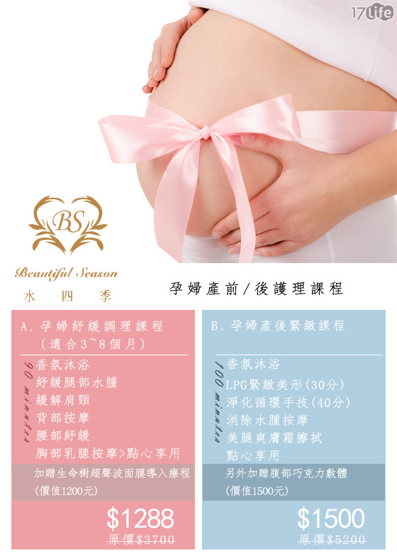 水四季美容SPA-孕妇产前\/后护理课程-妈妈辛苦