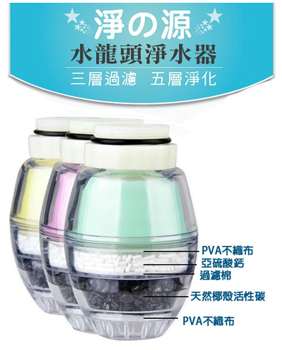 淨之源/活性碳/濾水器/淨水器