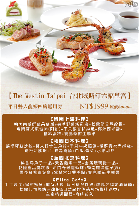 The Westin Taipei 台北威斯汀六福皇宮