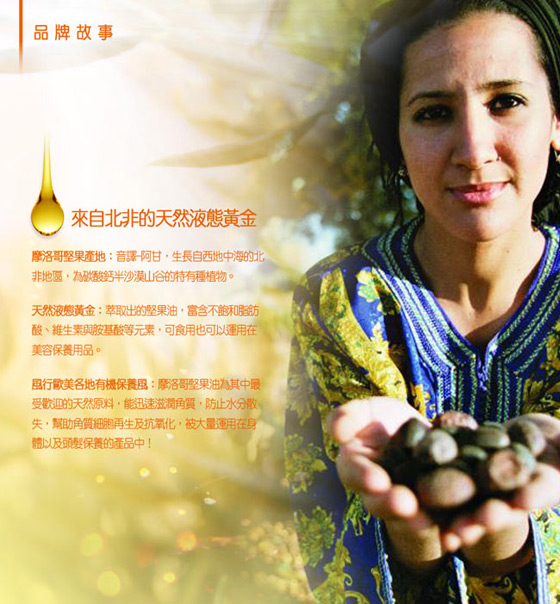摩洛哥坚果油极致顺发精华组-台湾总代理正货