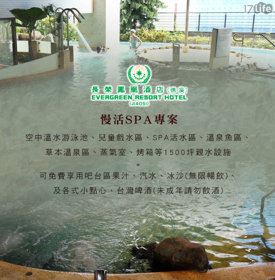 宜蘭/泡湯