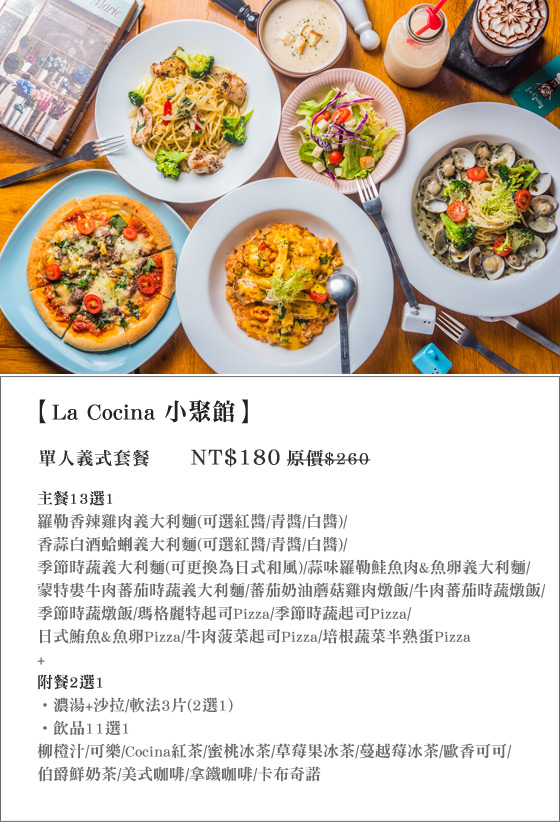 La Cocina/小聚館/三峽/美食/義大利麵/燉飯/Pizza