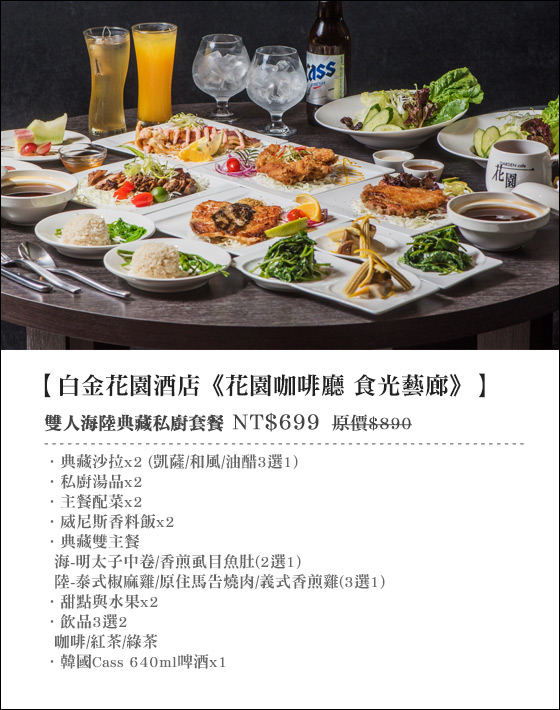 白金花園酒店/花園咖啡廳/食光藝廊/白金