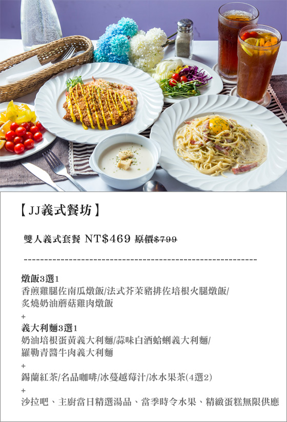 JJ義式餐坊/JJ/燉飯/義大利麵/蛋糕