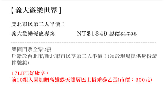 義大遊樂世界/義大/世界/高雄/outlet/VR