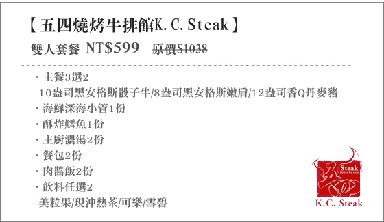 五四燒烤牛排館K.C.Steak/五四/54/燒烤/牛排/KC/steak/54燒烤/骰子牛/海鮮/豬排/聚餐/信義/饒河街/松山/虎林/肉