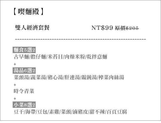 古早味/光榮路/喫麵殿/小吃/小資