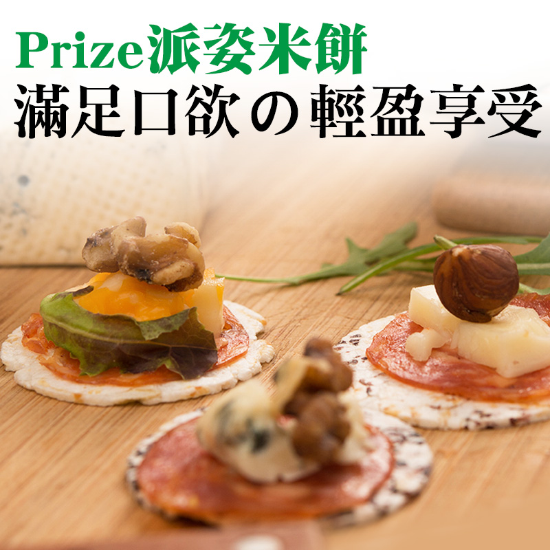 Prize派姿/寶寶/零嘴/零糖/零鈉/原味/米餅