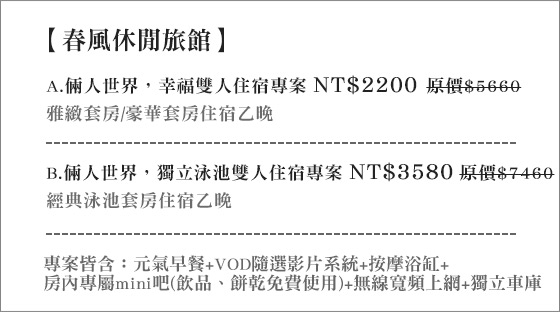 春風/休閒/旅館/春風休閒旅館/摩鐵/台中/住宿
