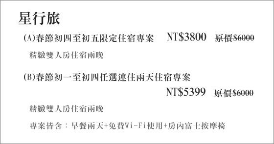 星行旅/高雄/春節/新興區