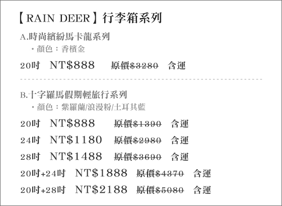 行李箱/RAIN DEER/RAIN DEER/旅行箱