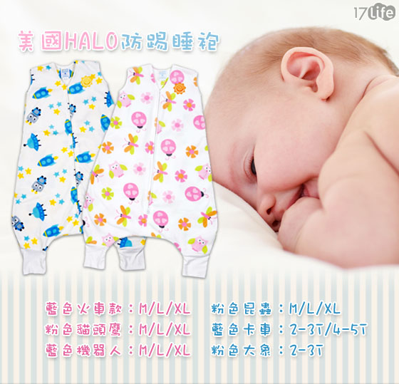 <em>美国</em>HALO-防踢<em>睡袍</em>-<em>美国</em>SIDS协会认证的安全