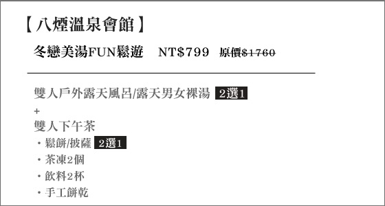 八煙溫泉會館/八煙/溫泉/金山/新北