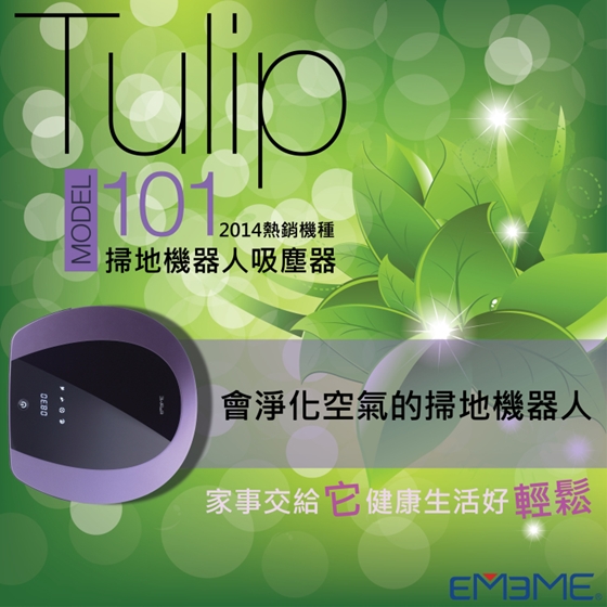 EMEME/第二代/強吸力/智慧型/機器人/吸塵器/Tulip101/第二代強吸力智慧型機器人吸塵器