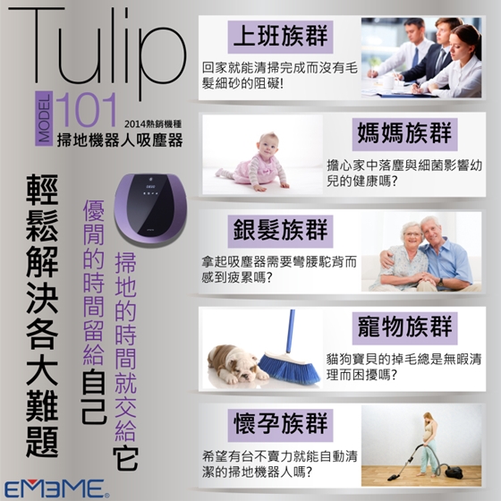 EMEME/第二代/強吸力/智慧型/機器人/吸塵器/Tulip101/第二代強吸力智慧型機器人吸塵器