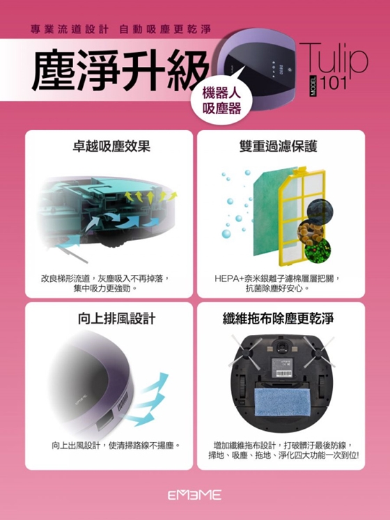 EMEME/第二代/強吸力/智慧型/機器人/吸塵器/Tulip101/第二代強吸力智慧型機器人吸塵器