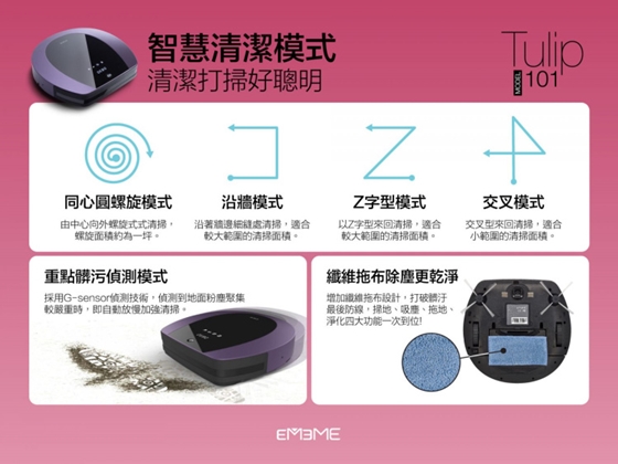 EMEME/第二代/強吸力/智慧型/機器人/吸塵器/Tulip101/第二代強吸力智慧型機器人吸塵器