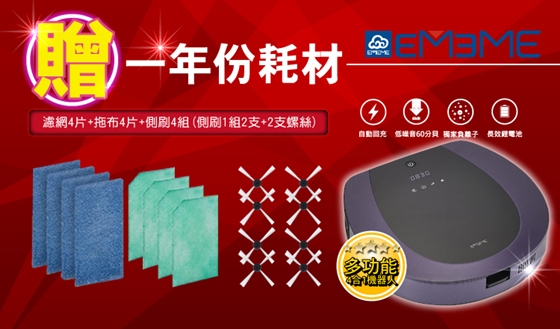 EMEME/第二代/強吸力/智慧型/機器人/吸塵器/Tulip101/第二代強吸力智慧型機器人吸塵器