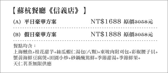 蘇杭/絲瓜蝦仁湯包/上海醺魚