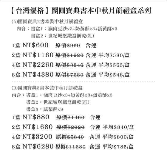 台湾优格-团圆宝典书本中秋月饼礼盒,冷冻\/生鲜