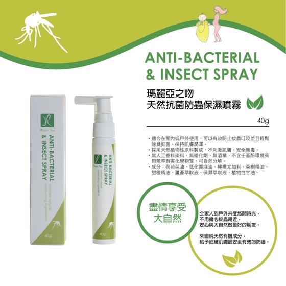 玛丽亚之吻-天然抗菌防虫保湿喷雾40g,妇幼宠