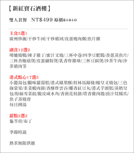 新紅寶石酒樓/新紅寶石/潮品/點點心/港式/點心/中山北路/港式飲茶