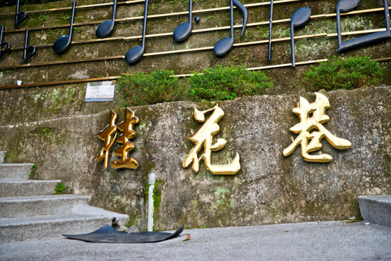 山居蘭園/苗栗民宿/苗栗 山居蘭園/苗栗/民宿/山居蘭園景觀咖啡民宿/景觀咖啡民宿