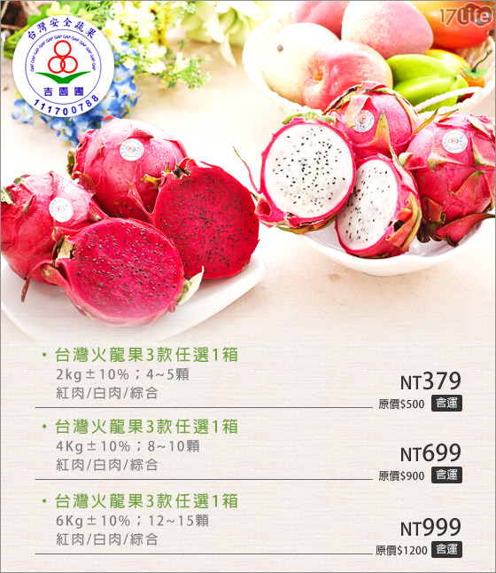 台湾火龙果-吉园圃认证,夏季必备!新鲜直送,营