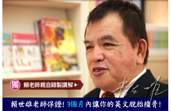 常春藤-赖世雄老师-英语学习DVD套组-开口说